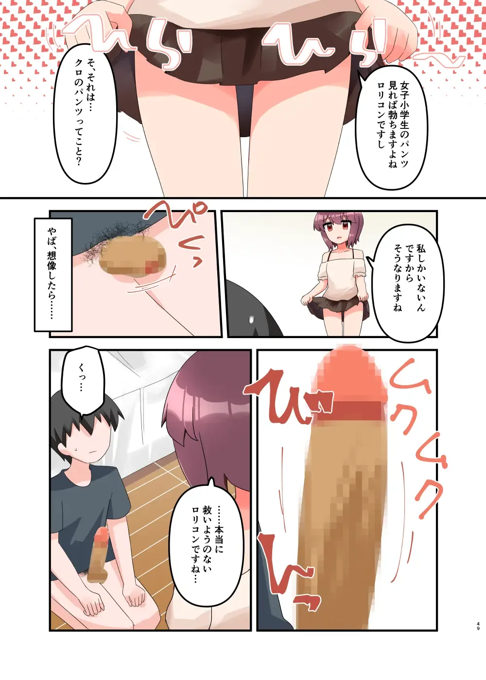 [Yawaraka Paper Towel] Mujichide Namenakina Joshi 〇gakusei ni Eroi Koto Shitetara Barete Me〇gaki to Kashitanode Wakaraseitai! + Omake Fhentai - Page 58