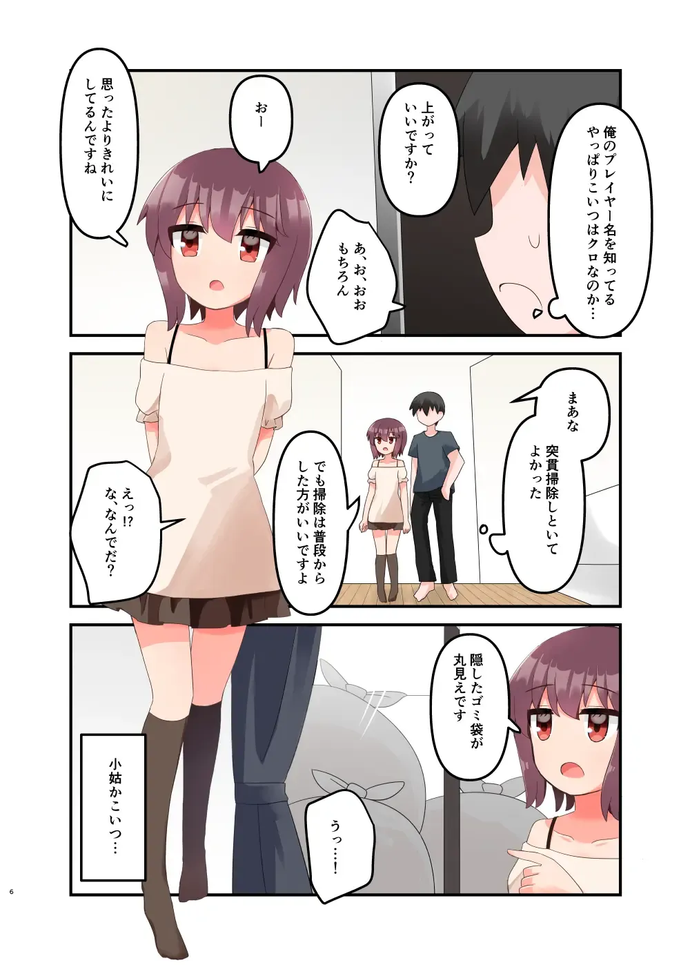 [Yawaraka Paper Towel] Mujichide Namenakina Joshi 〇gakusei ni Eroi Koto Shitetara Barete Me〇gaki to Kashitanode Wakaraseitai! + Omake Fhentai - Page 6