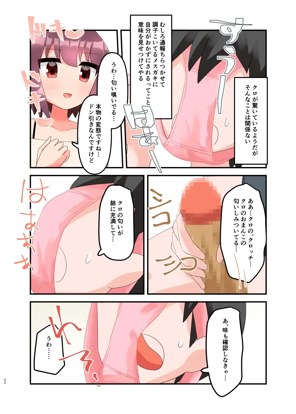 [Yawaraka Paper Towel] Mujichide Namenakina Joshi 〇gakusei ni Eroi Koto Shitetara Barete Me〇gaki to Kashitanode Wakaraseitai! + Omake Fhentai - Page 61