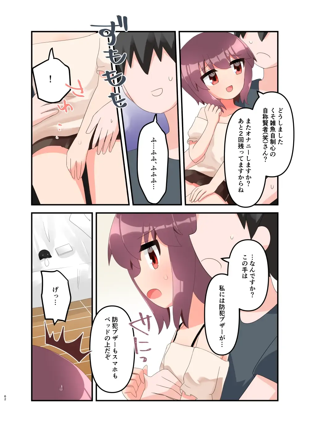 [Yawaraka Paper Towel] Mujichide Namenakina Joshi 〇gakusei ni Eroi Koto Shitetara Barete Me〇gaki to Kashitanode Wakaraseitai! + Omake Fhentai - Page 71
