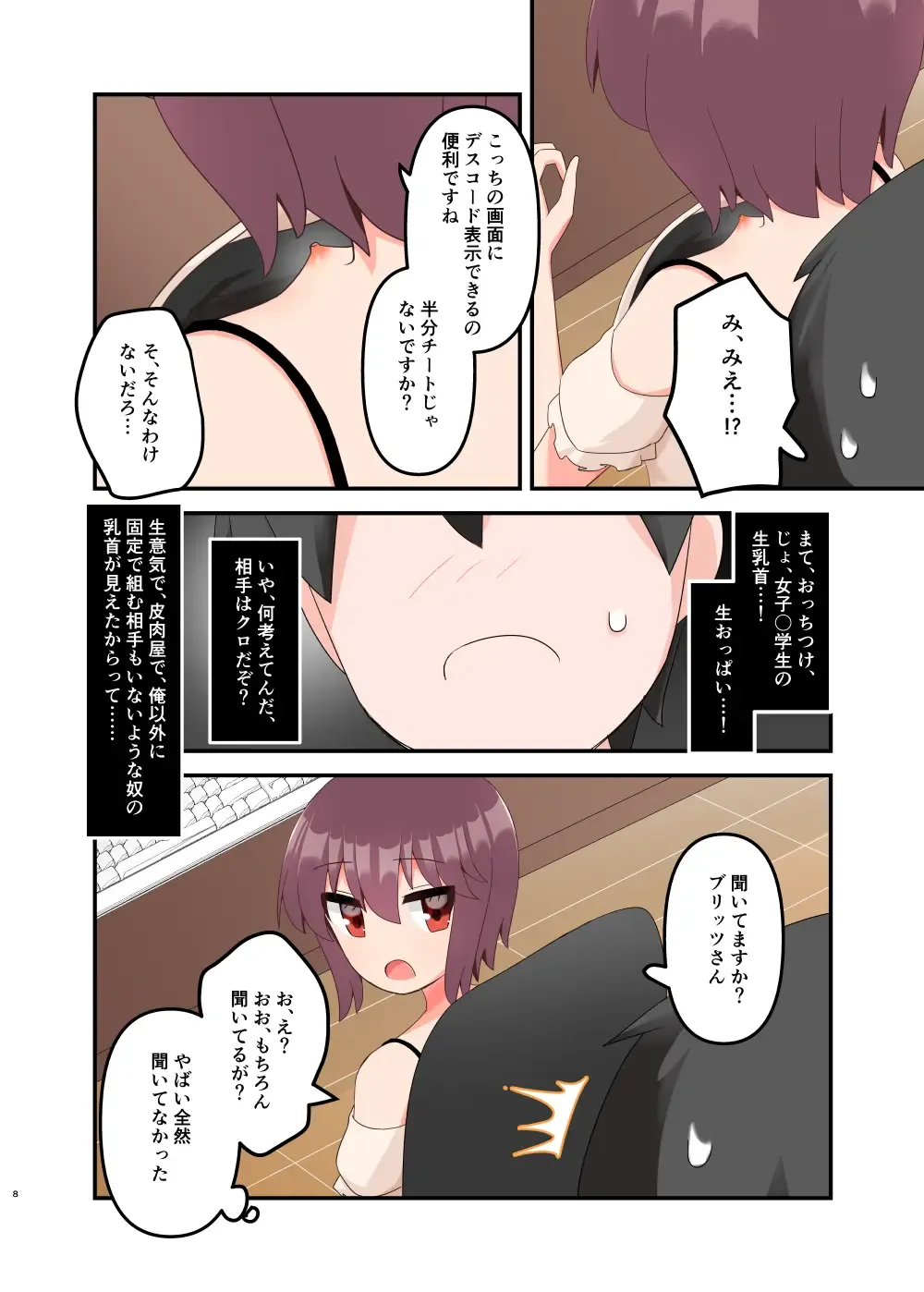 [Yawaraka Paper Towel] Mujichide Namenakina Joshi 〇gakusei ni Eroi Koto Shitetara Barete Me〇gaki to Kashitanode Wakaraseitai! + Omake Fhentai - Page 8