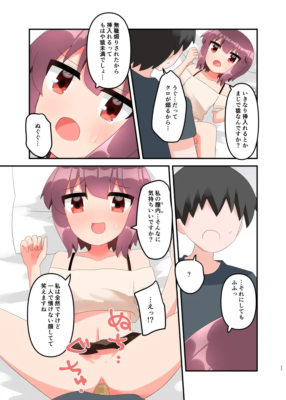 [Yawaraka Paper Towel] Mujichide Namenakina Joshi 〇gakusei ni Eroi Koto Shitetara Barete Me〇gaki to Kashitanode Wakaraseitai! + Omake Fhentai - Page 86