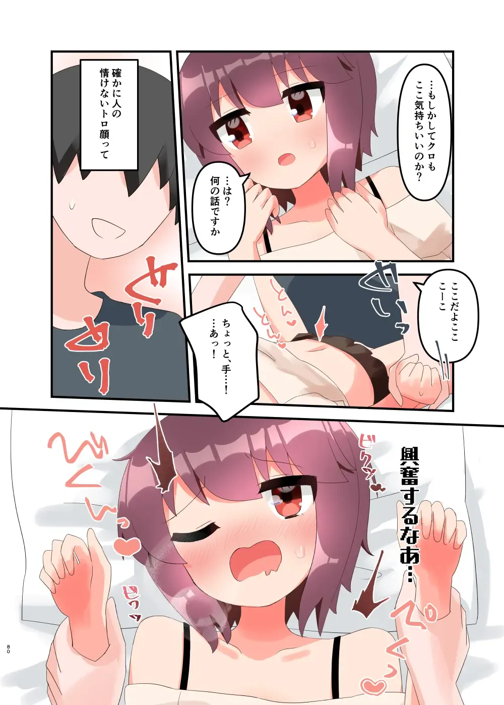 [Yawaraka Paper Towel] Mujichide Namenakina Joshi 〇gakusei ni Eroi Koto Shitetara Barete Me〇gaki to Kashitanode Wakaraseitai! + Omake Fhentai - Page 89