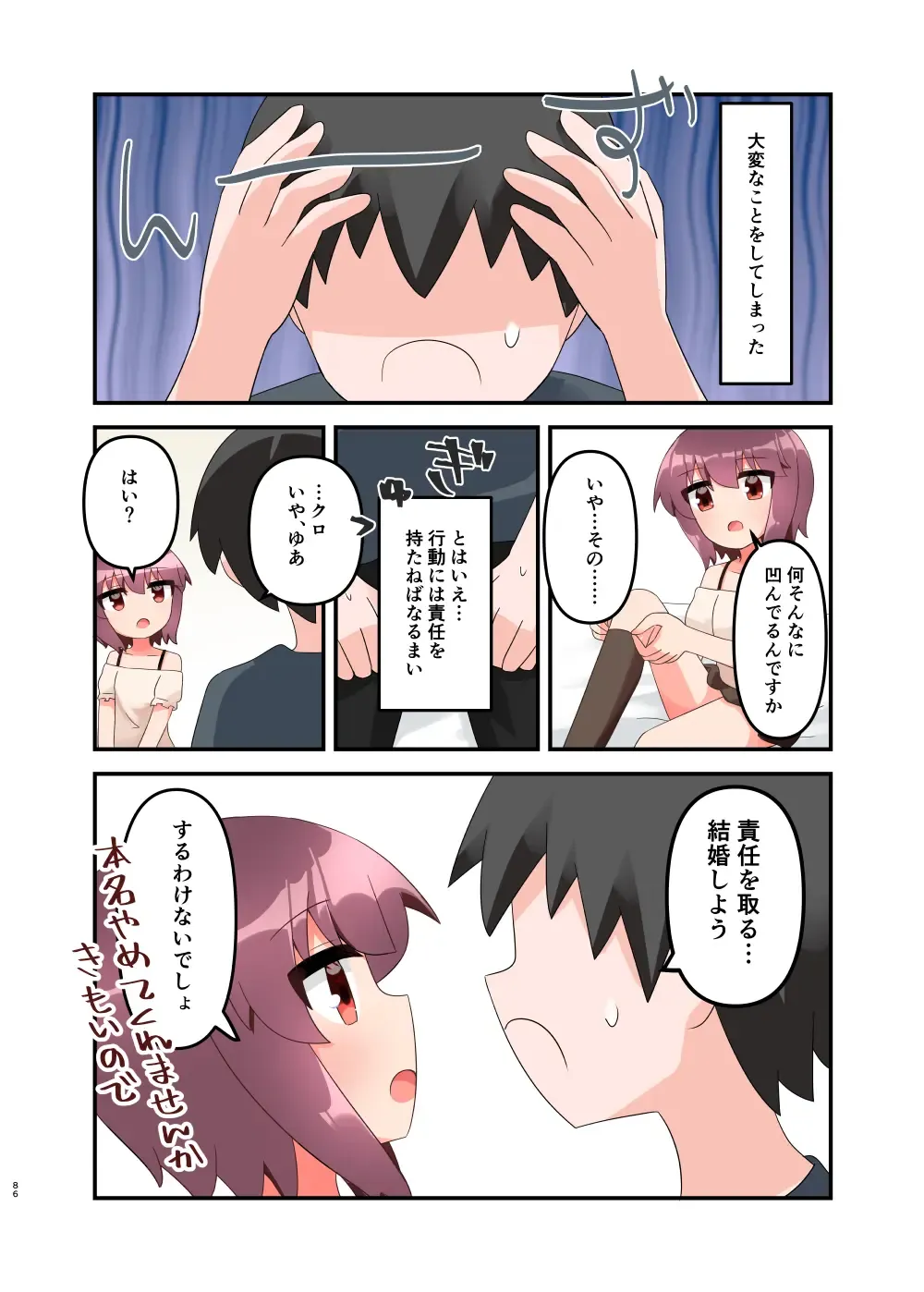 [Yawaraka Paper Towel] Mujichide Namenakina Joshi 〇gakusei ni Eroi Koto Shitetara Barete Me〇gaki to Kashitanode Wakaraseitai! + Omake Fhentai - Page 95