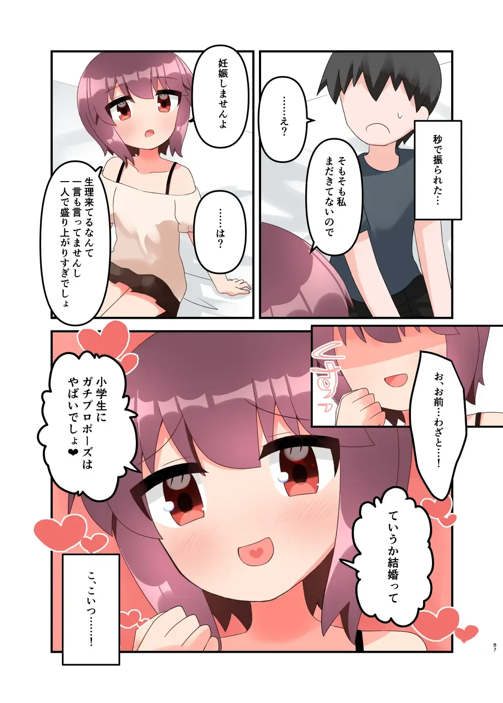 [Yawaraka Paper Towel] Mujichide Namenakina Joshi 〇gakusei ni Eroi Koto Shitetara Barete Me〇gaki to Kashitanode Wakaraseitai! + Omake Fhentai - Page 96