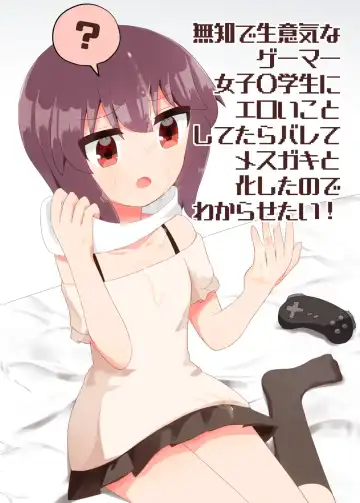 Read [Yawaraka Paper Towel] Mujichide Namenakina Joshi 〇gakusei ni Eroi Koto Shitetara Barete Me〇gaki to Kashitanode Wakaraseitai! + Omake - Fhentai