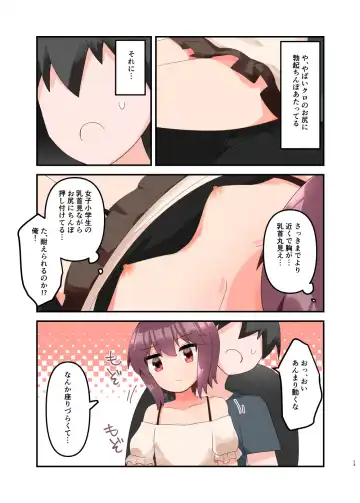 [Yawaraka Paper Towel] Mujichide Namenakina Joshi 〇gakusei ni Eroi Koto Shitetara Barete Me〇gaki to Kashitanode Wakaraseitai! + Omake Fhentai - Page 13