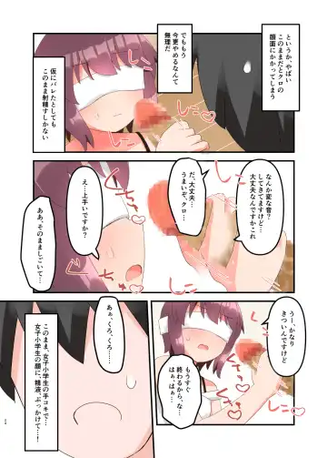 [Yawaraka Paper Towel] Mujichide Namenakina Joshi 〇gakusei ni Eroi Koto Shitetara Barete Me〇gaki to Kashitanode Wakaraseitai! + Omake Fhentai - Page 24