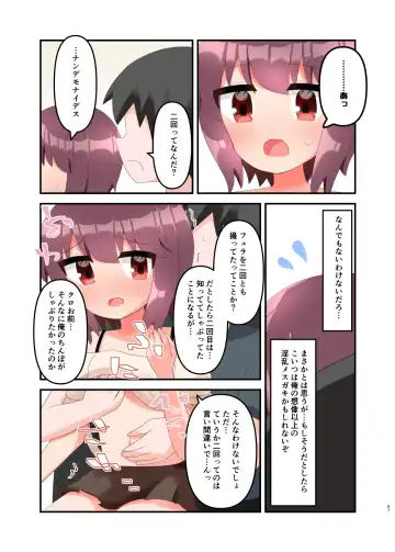 [Yawaraka Paper Towel] Mujichide Namenakina Joshi 〇gakusei ni Eroi Koto Shitetara Barete Me〇gaki to Kashitanode Wakaraseitai! + Omake Fhentai - Page 76