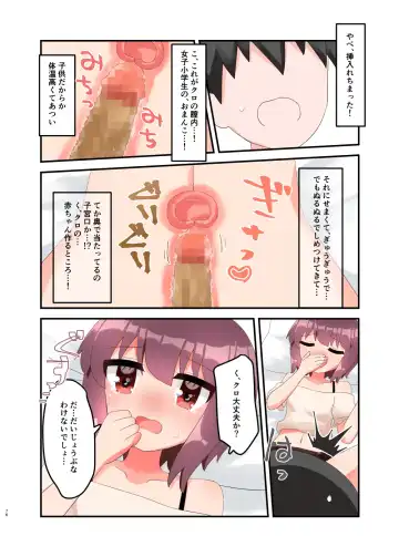 [Yawaraka Paper Towel] Mujichide Namenakina Joshi 〇gakusei ni Eroi Koto Shitetara Barete Me〇gaki to Kashitanode Wakaraseitai! + Omake Fhentai - Page 85