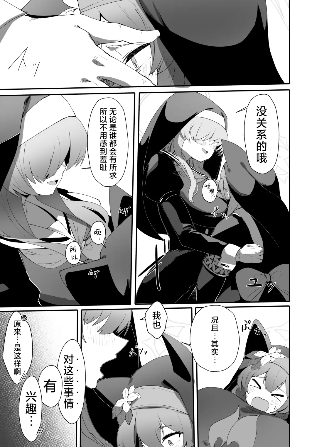 [Fon] Teiketsu to Aiyoku no Kuuhaku ni | 贞洁与爱欲的空白中 Fhentai - Page 14