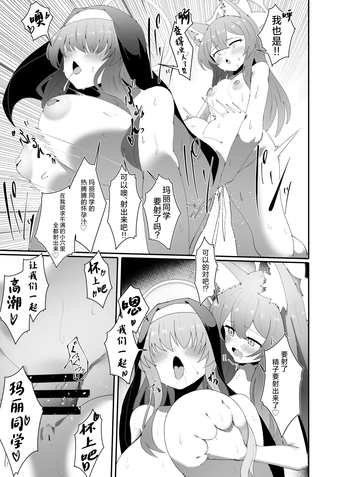 [Fon] Teiketsu to Aiyoku no Kuuhaku ni | 贞洁与爱欲的空白中 Fhentai - Page 28