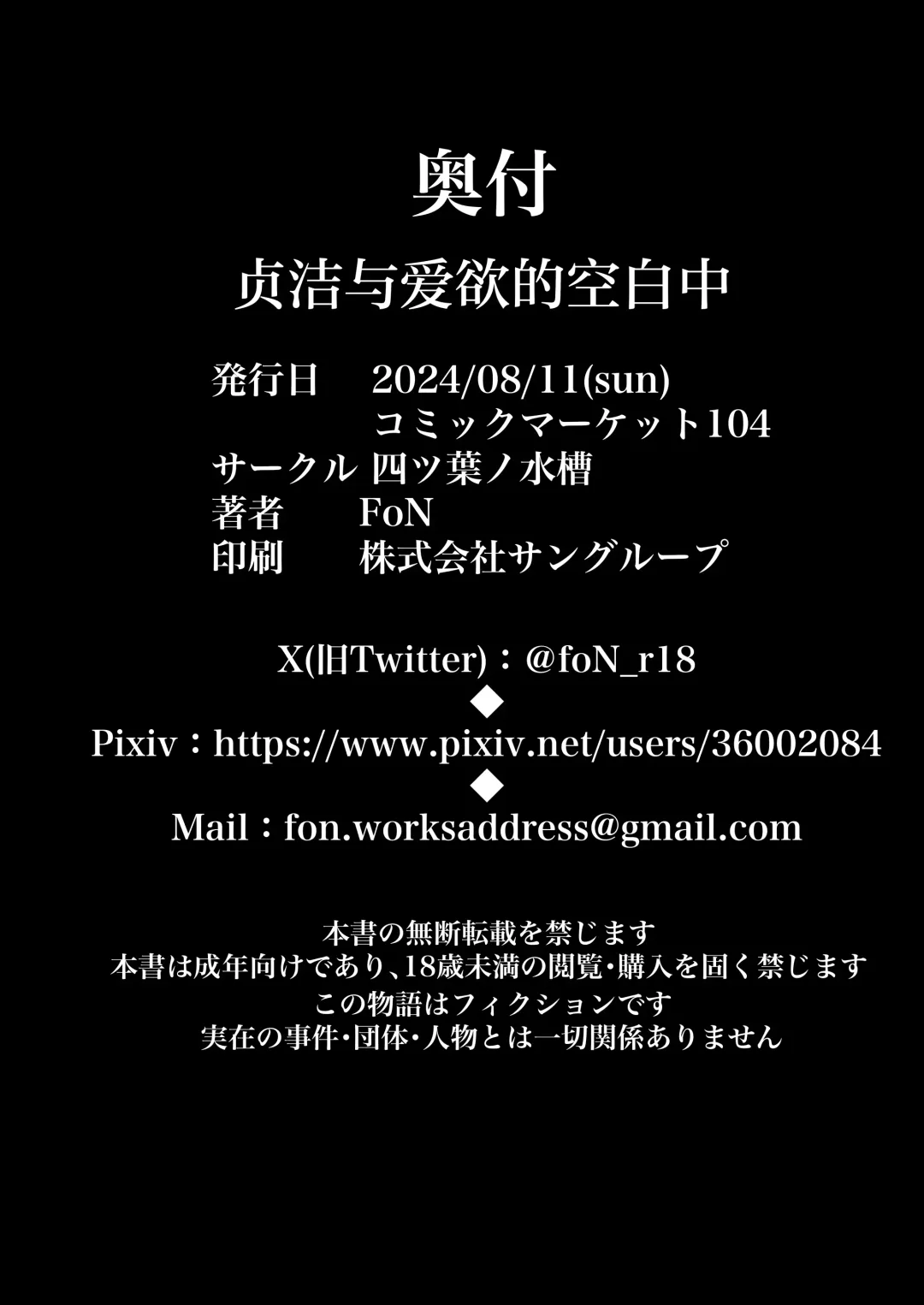 [Fon] Teiketsu to Aiyoku no Kuuhaku ni | 贞洁与爱欲的空白中 Fhentai - Page 31