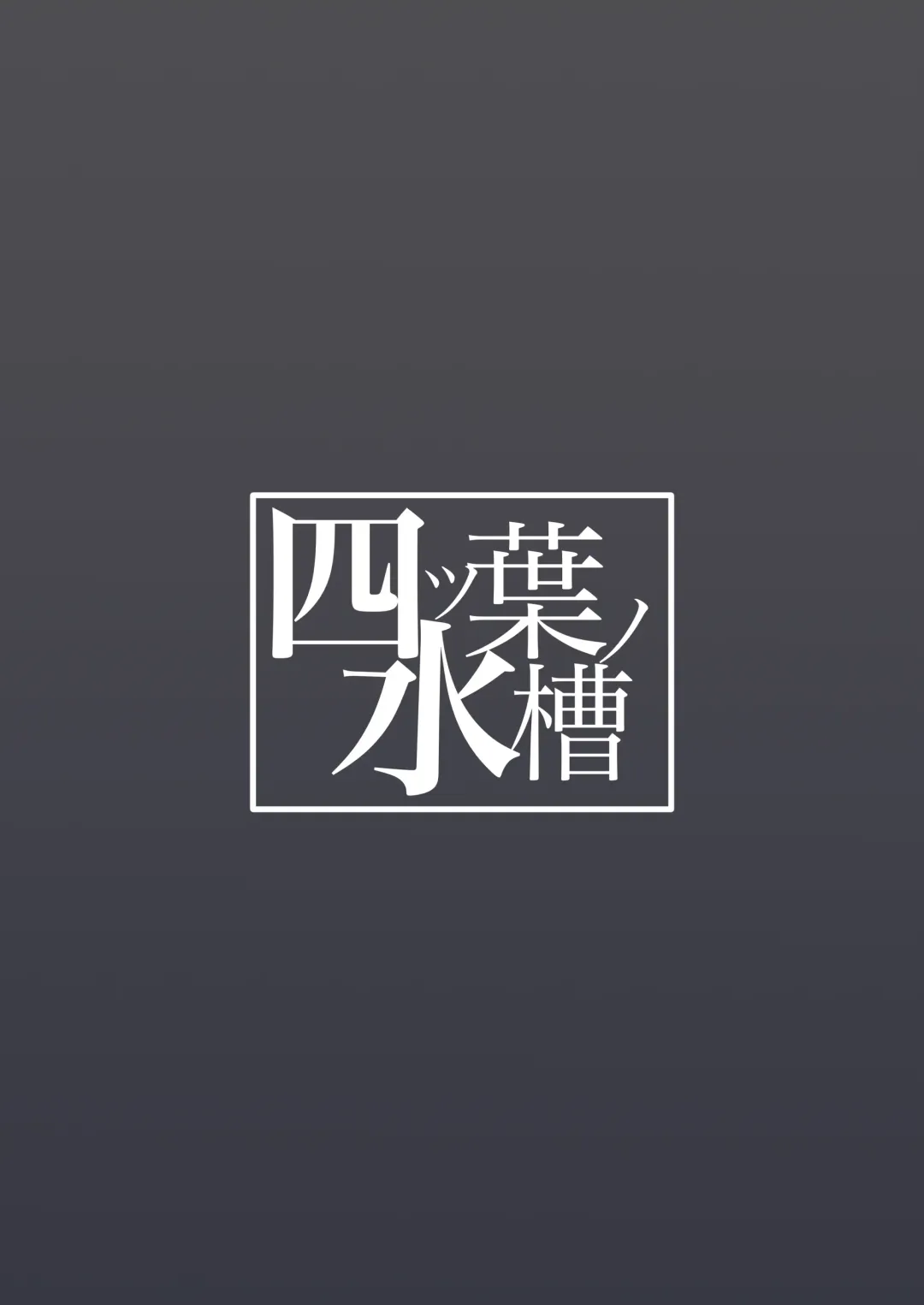 [Fon] Teiketsu to Aiyoku no Kuuhaku ni | 贞洁与爱欲的空白中 Fhentai - Page 32