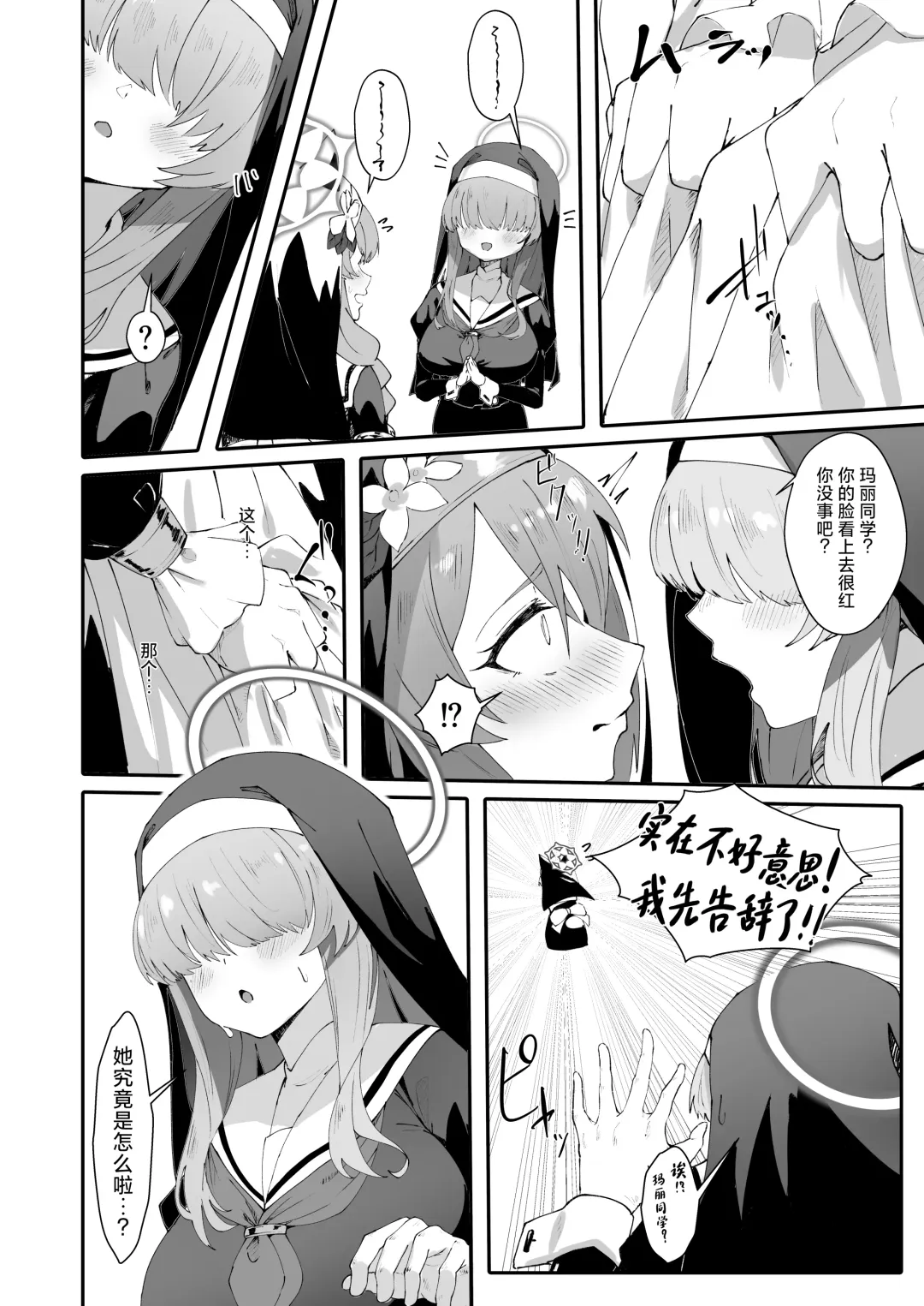 [Fon] Teiketsu to Aiyoku no Kuuhaku ni | 贞洁与爱欲的空白中 Fhentai - Page 5