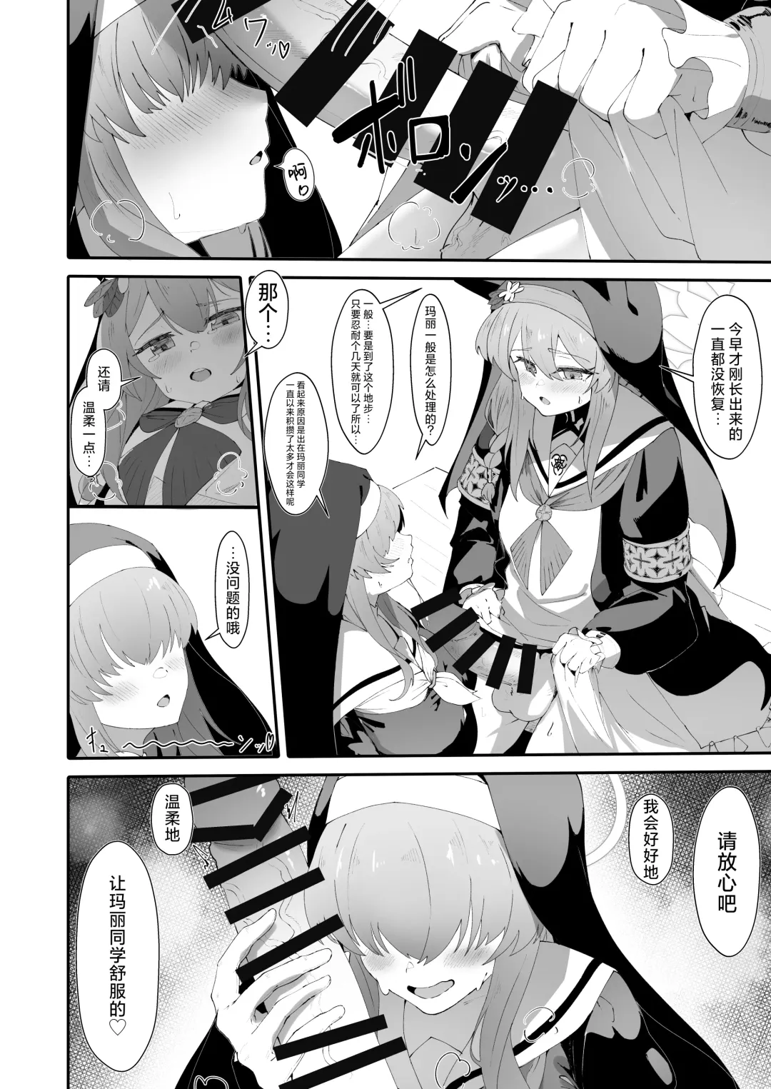 [Fon] Teiketsu to Aiyoku no Kuuhaku ni | 贞洁与爱欲的空白中 Fhentai - Page 9