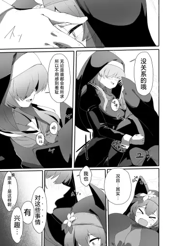 [Fon] Teiketsu to Aiyoku no Kuuhaku ni | 贞洁与爱欲的空白中 Fhentai - Page 14