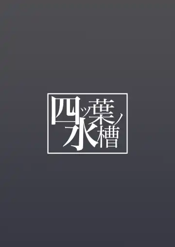 [Fon] Teiketsu to Aiyoku no Kuuhaku ni | 贞洁与爱欲的空白中 Fhentai - Page 32