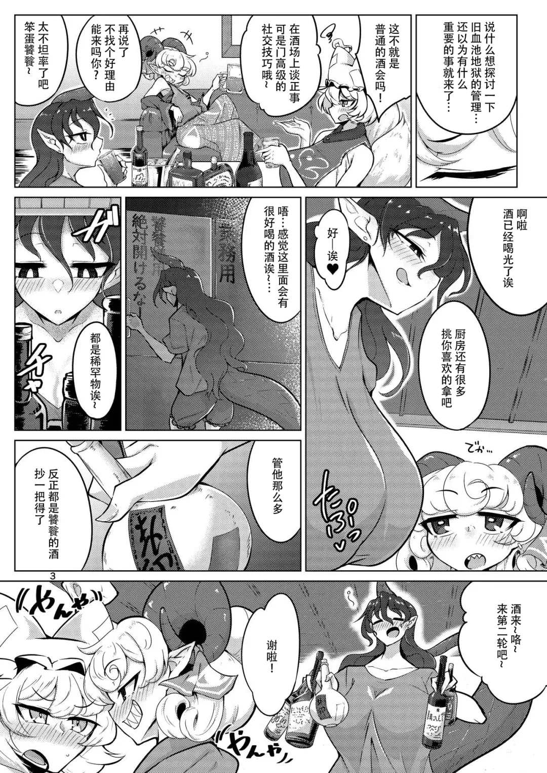 [Pandain] Kessei Seiyoku Doumei Fhentai - Page 3