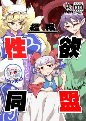 Read [Pandain] Kessei Seiyoku Doumei - Fhentai
