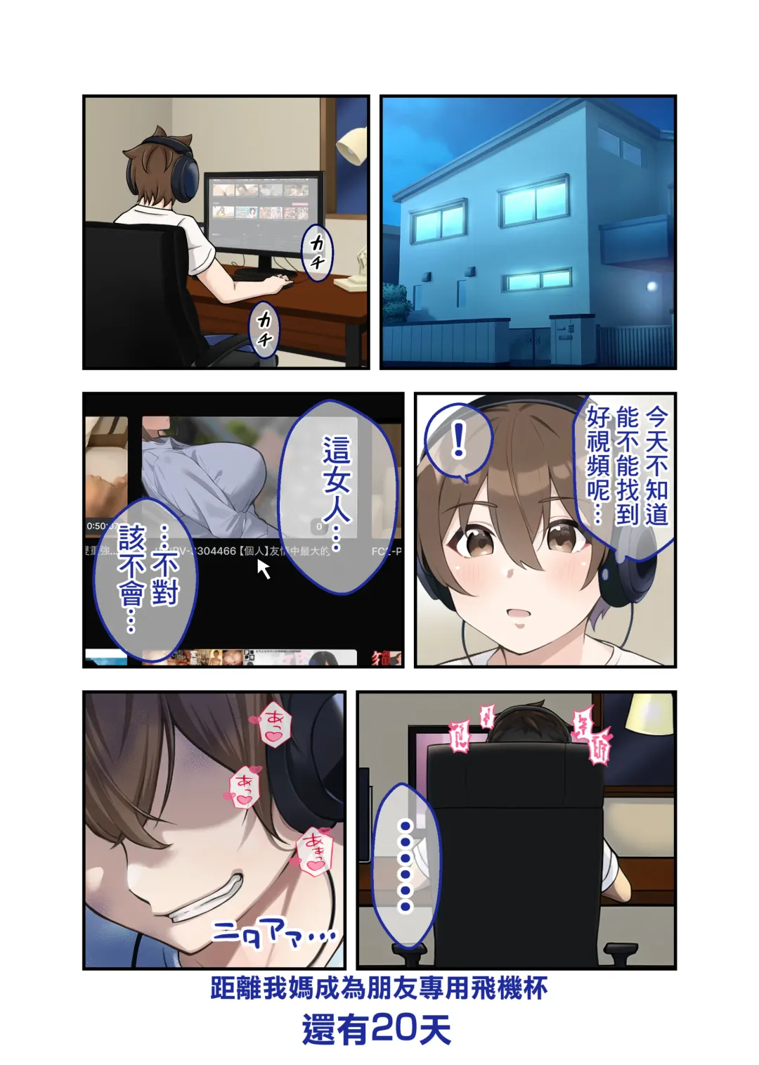 28 Nichi-go ni Ore no Kaa-chan ga Tomodachi no Senyou Onahole ni Naru Hanashi | 28日後我的媽媽成為朋友的專用飛機杯的故事 Fhentai - Page 11