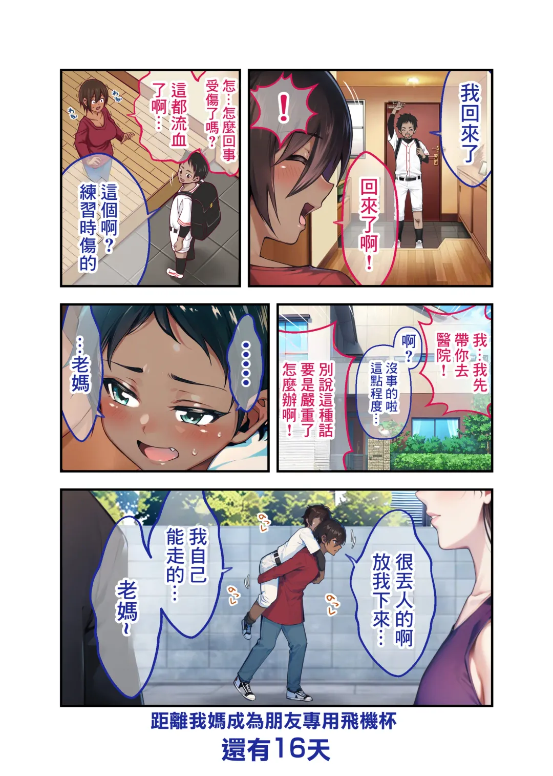 28 Nichi-go ni Ore no Kaa-chan ga Tomodachi no Senyou Onahole ni Naru Hanashi | 28日後我的媽媽成為朋友的專用飛機杯的故事 Fhentai - Page 15