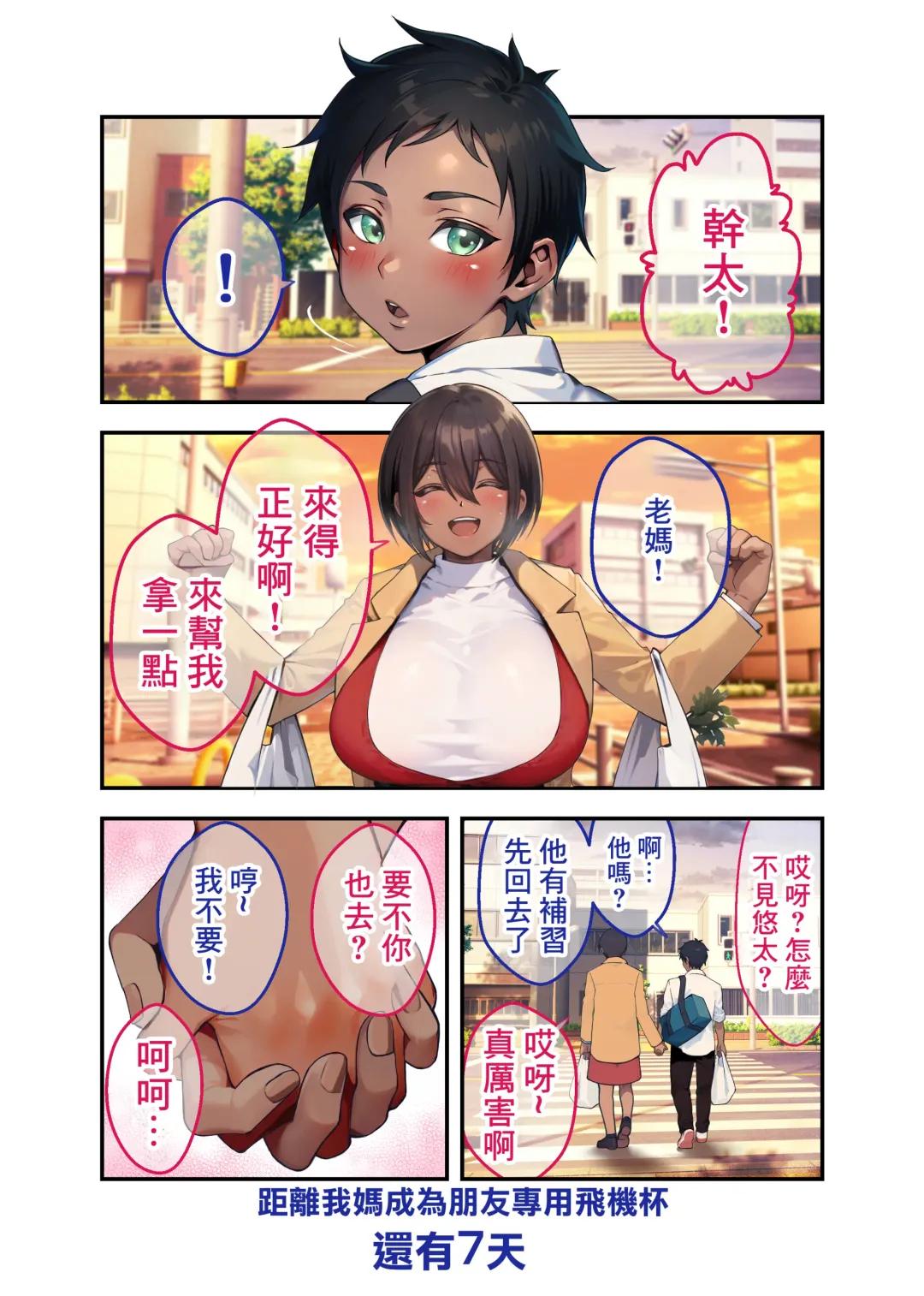 28 Nichi-go ni Ore no Kaa-chan ga Tomodachi no Senyou Onahole ni Naru Hanashi | 28日後我的媽媽成為朋友的專用飛機杯的故事 Fhentai - Page 24