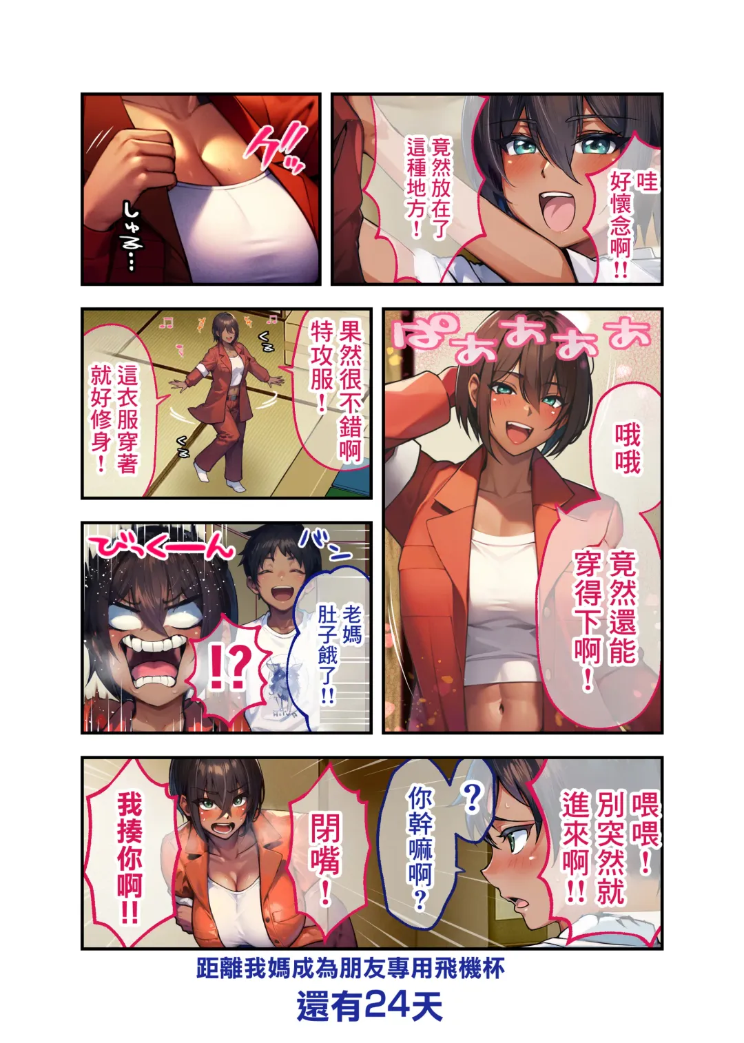 28 Nichi-go ni Ore no Kaa-chan ga Tomodachi no Senyou Onahole ni Naru Hanashi | 28日後我的媽媽成為朋友的專用飛機杯的故事 Fhentai - Page 7