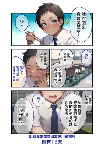 28 Nichi-go ni Ore no Kaa-chan ga Tomodachi no Senyou Onahole ni Naru Hanashi | 28日後我的媽媽成為朋友的專用飛機杯的故事 Fhentai - Page 12