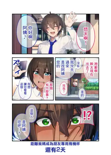 28 Nichi-go ni Ore no Kaa-chan ga Tomodachi no Senyou Onahole ni Naru Hanashi | 28日後我的媽媽成為朋友的專用飛機杯的故事 Fhentai - Page 30