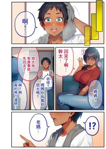28 Nichi-go ni Ore no Kaa-chan ga Tomodachi no Senyou Onahole ni Naru Hanashi | 28日後我的媽媽成為朋友的專用飛機杯的故事 Fhentai - Page 55