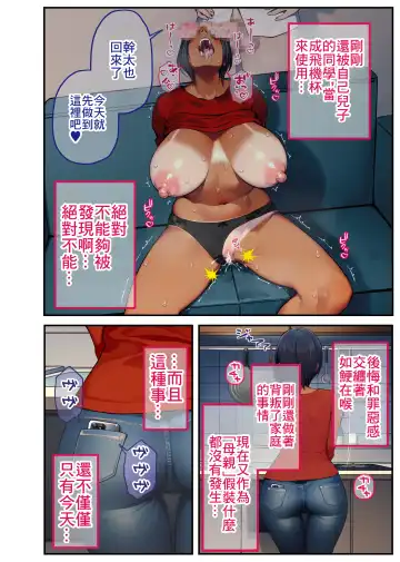 28 Nichi-go ni Ore no Kaa-chan ga Tomodachi no Senyou Onahole ni Naru Hanashi | 28日後我的媽媽成為朋友的專用飛機杯的故事 Fhentai - Page 57