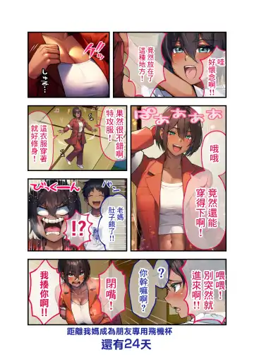 28 Nichi-go ni Ore no Kaa-chan ga Tomodachi no Senyou Onahole ni Naru Hanashi | 28日後我的媽媽成為朋友的專用飛機杯的故事 Fhentai - Page 7