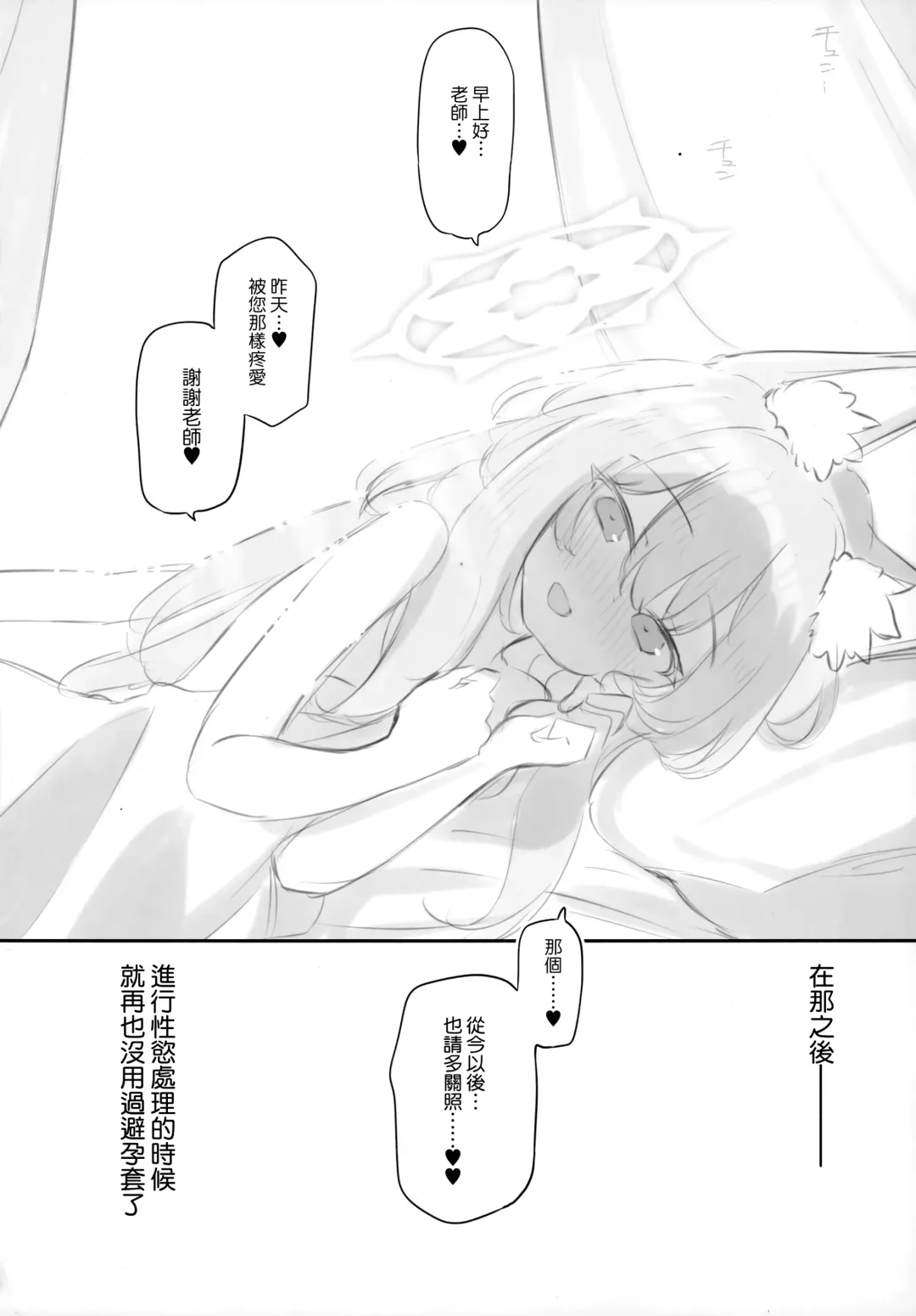 [Matsuriuta] Kivotos Kozukuri Katsudou Houkokusho BluArch Kozukuri Houkokubu Ch. 3 Fhentai - Page 24