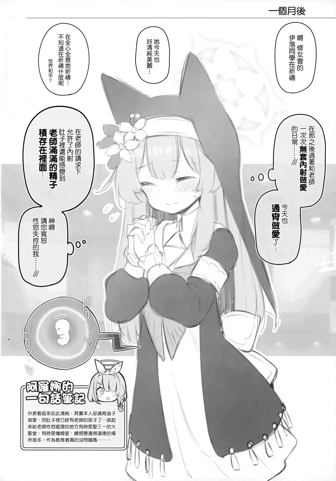 [Matsuriuta] Kivotos Kozukuri Katsudou Houkokusho BluArch Kozukuri Houkokubu Ch. 3 Fhentai - Page 26