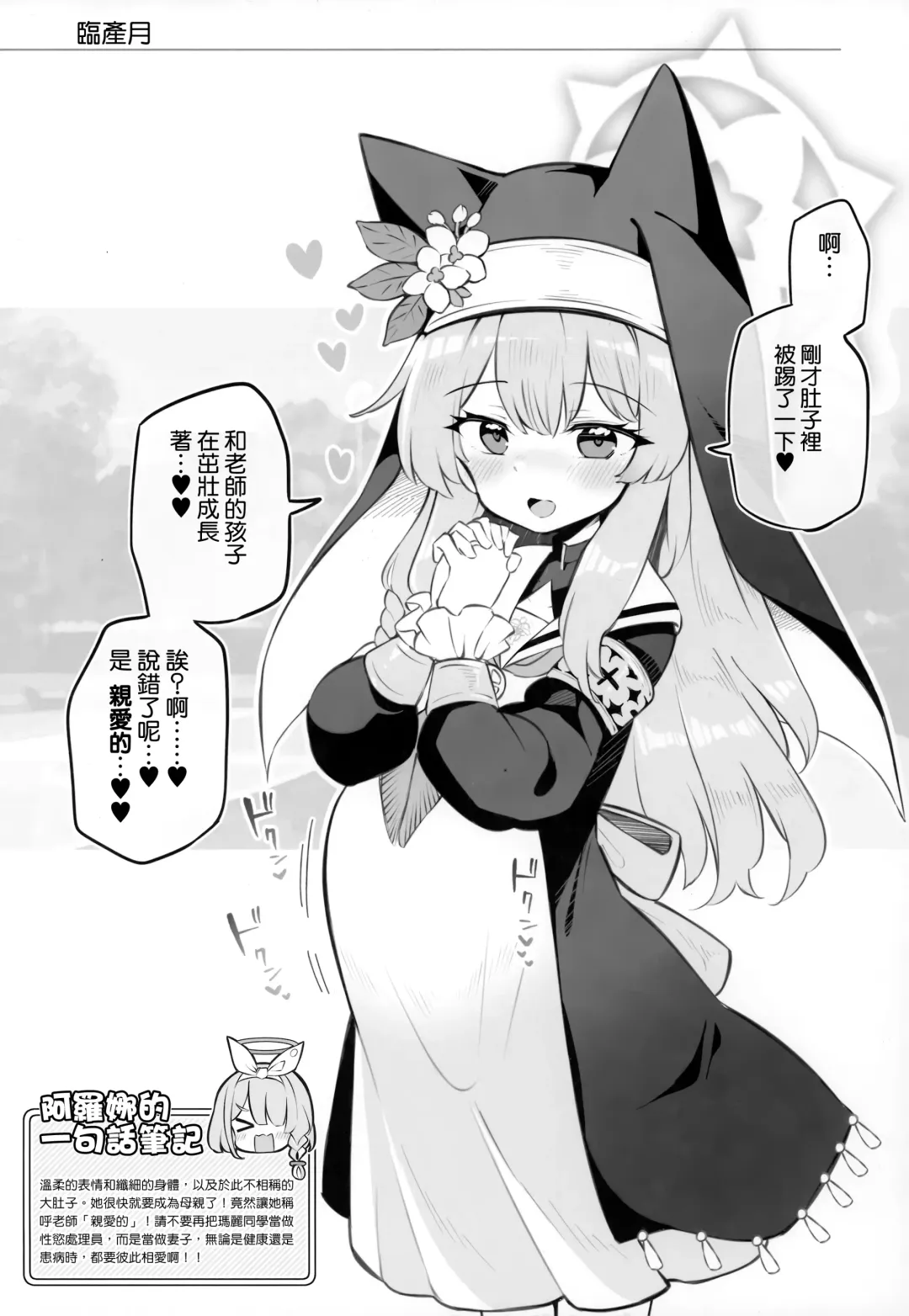 [Matsuriuta] Kivotos Kozukuri Katsudou Houkokusho BluArch Kozukuri Houkokubu Ch. 3 Fhentai - Page 29