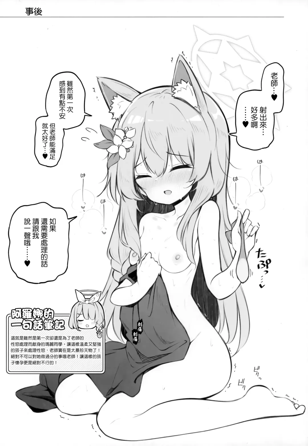 [Matsuriuta] Kivotos Kozukuri Katsudou Houkokusho BluArch Kozukuri Houkokubu Ch. 3 Fhentai - Page 9