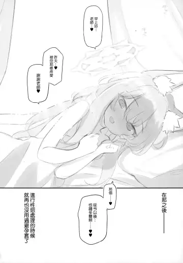 [Matsuriuta] Kivotos Kozukuri Katsudou Houkokusho BluArch Kozukuri Houkokubu Ch. 3 Fhentai - Page 24