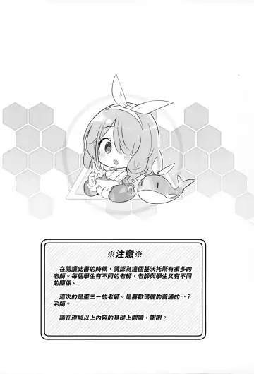 [Matsuriuta] Kivotos Kozukuri Katsudou Houkokusho BluArch Kozukuri Houkokubu Ch. 3 Fhentai - Page 3