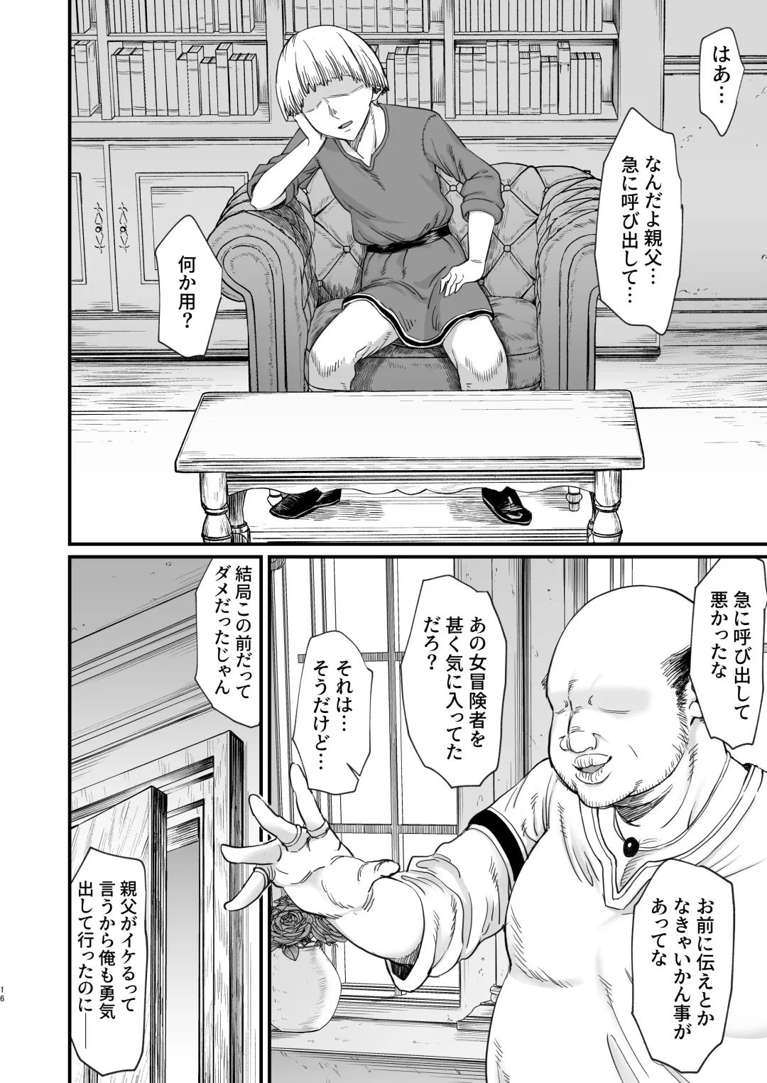 [Butachang] Isekai no Onnatachi 8.0 Fhentai - Page 16