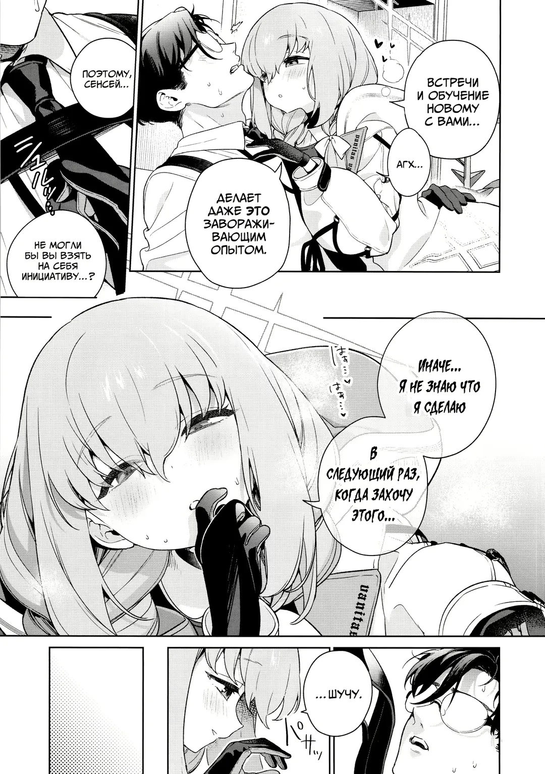 [Mameojitan] Oshiete, Sensei | Научите меня, Сенсей Fhentai - Page 18