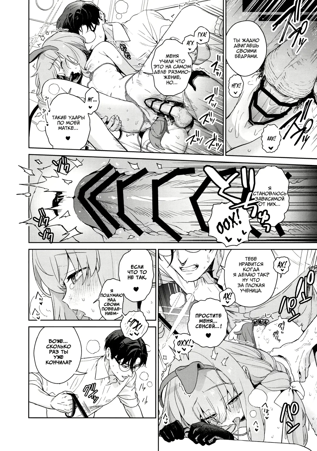 [Mameojitan] Oshiete, Sensei | Научите меня, Сенсей Fhentai - Page 29