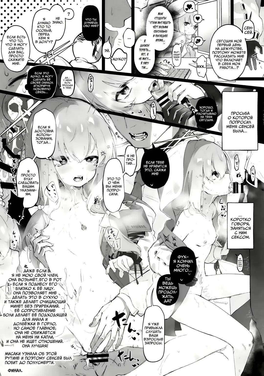 [Mameojitan] Oshiete, Sensei | Научите меня, Сенсей Fhentai - Page 42