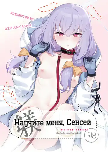 Read [Mameojitan] Oshiete, Sensei | Научите меня, Сенсей - Fhentai