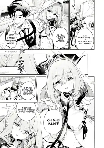 [Mameojitan] Oshiete, Sensei | Научите меня, Сенсей Fhentai - Page 10