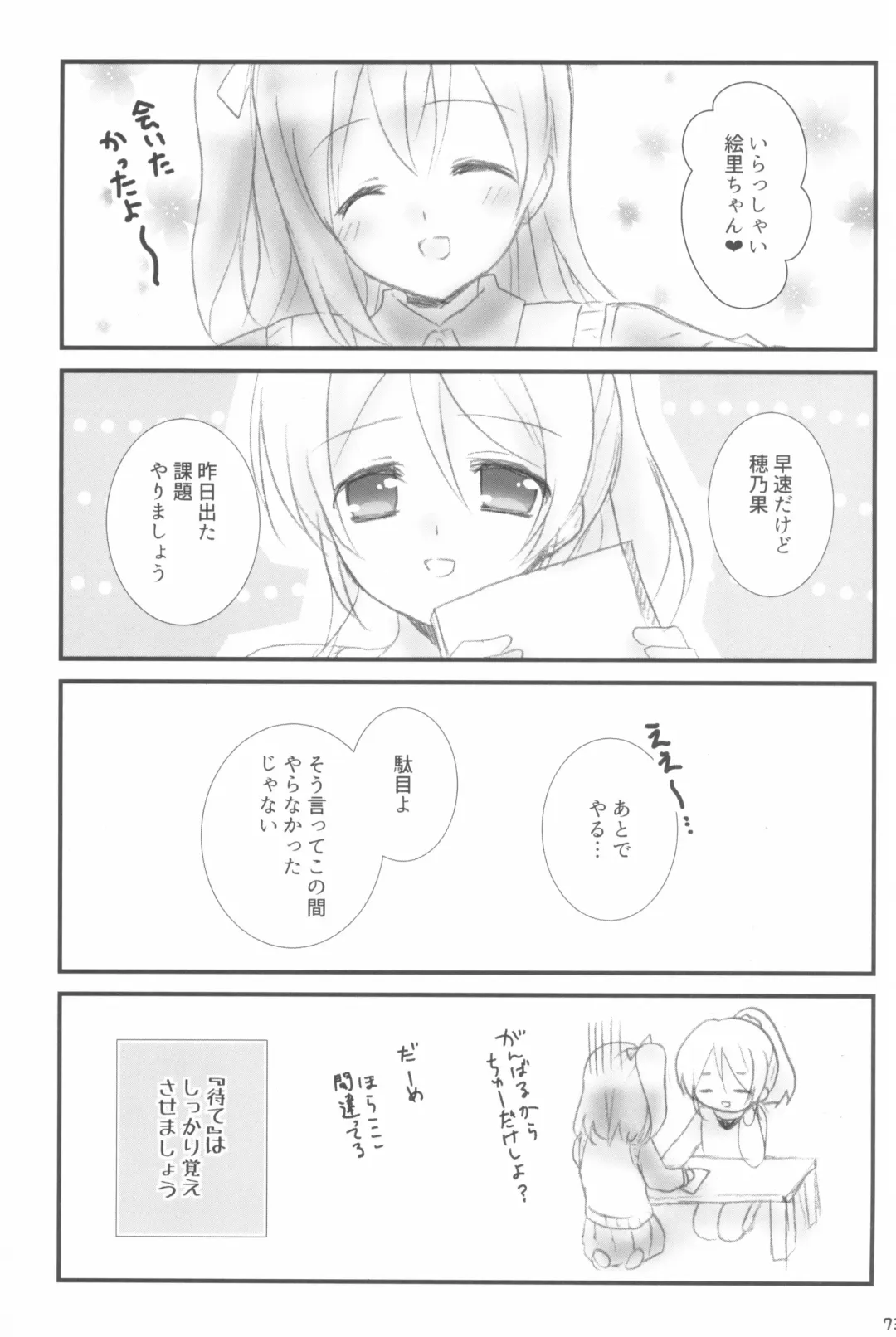 [Nanashiki] Mitsuiro Album - Honey colored album Fhentai - Page 73