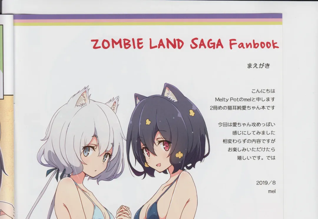 [Mel] Cat Land SAGA 2 Fhentai - Page 21