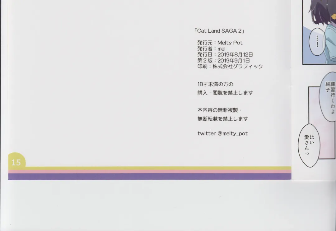 [Mel] Cat Land SAGA 2 Fhentai - Page 48