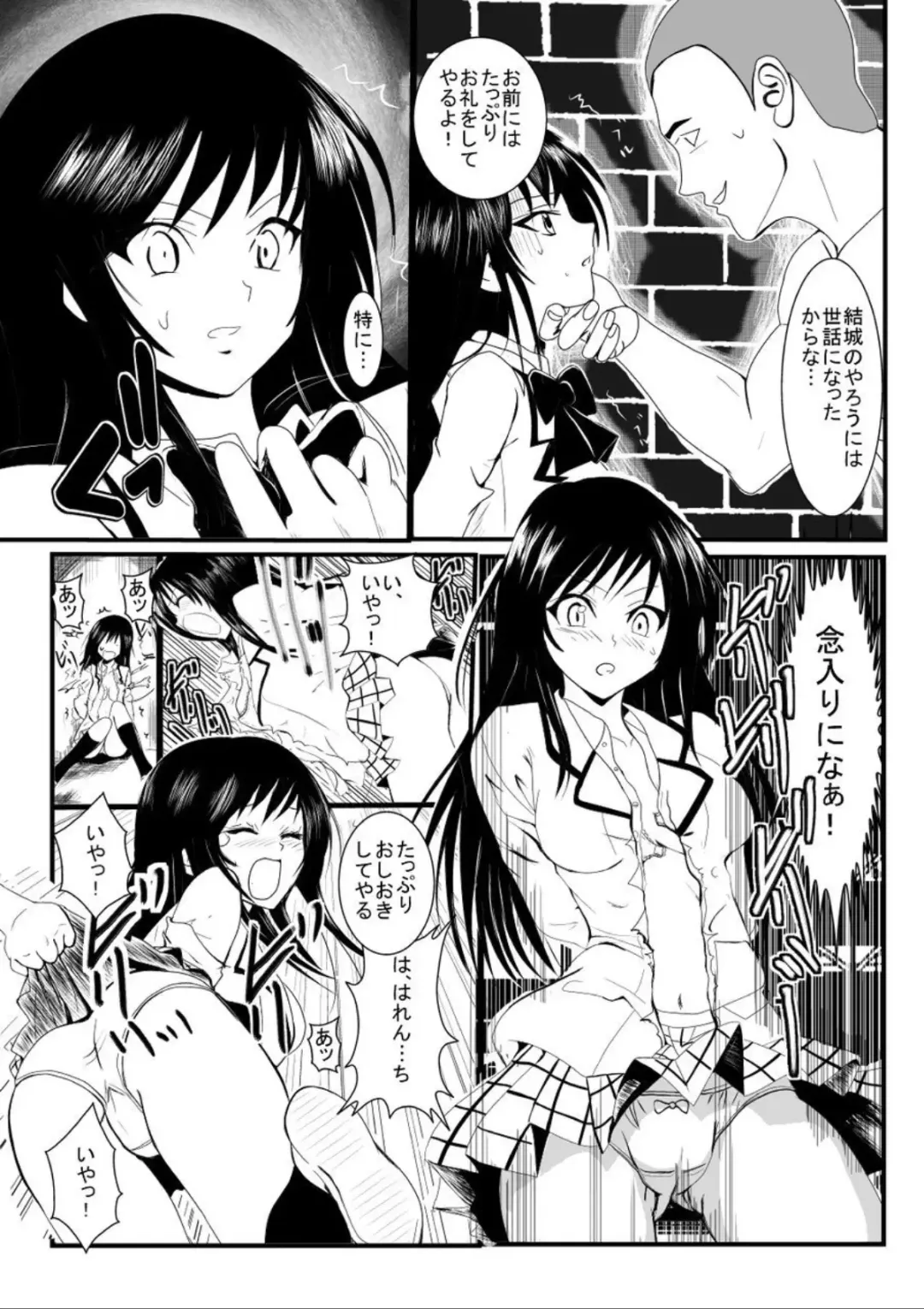 Rachiraretatte Hontou desu ka? - Trouble Madness Episode II Fhentai - Page 5