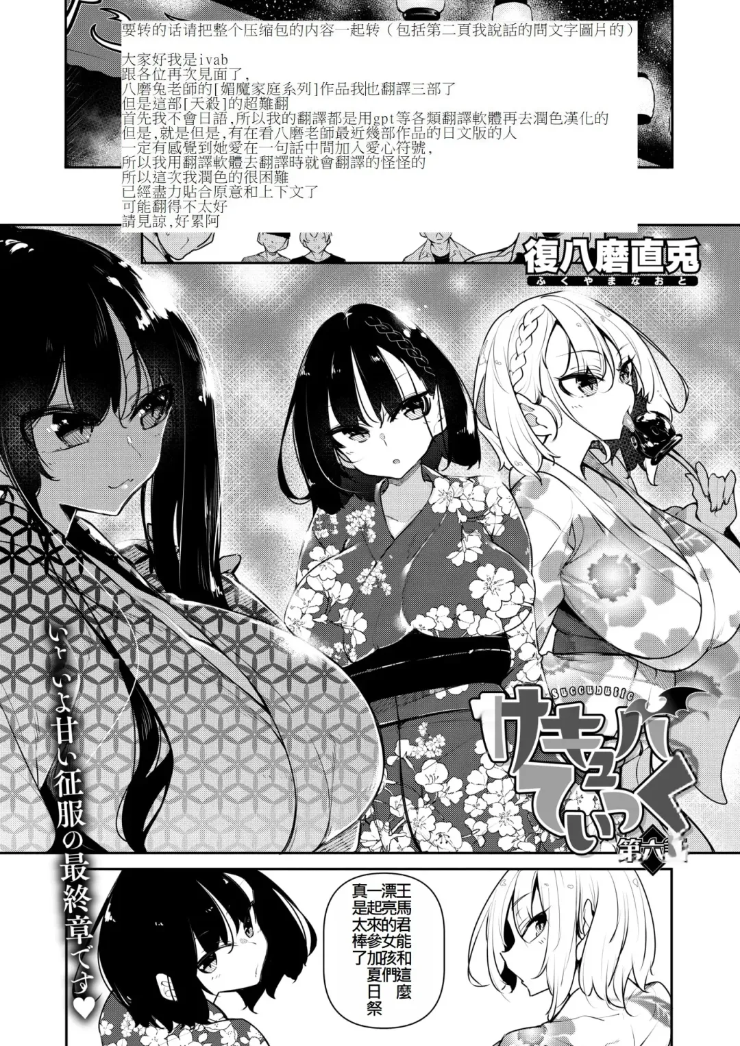 [Fukuyama Naoto] サキュバてぃっく 第六話 Fhentai - Page 1